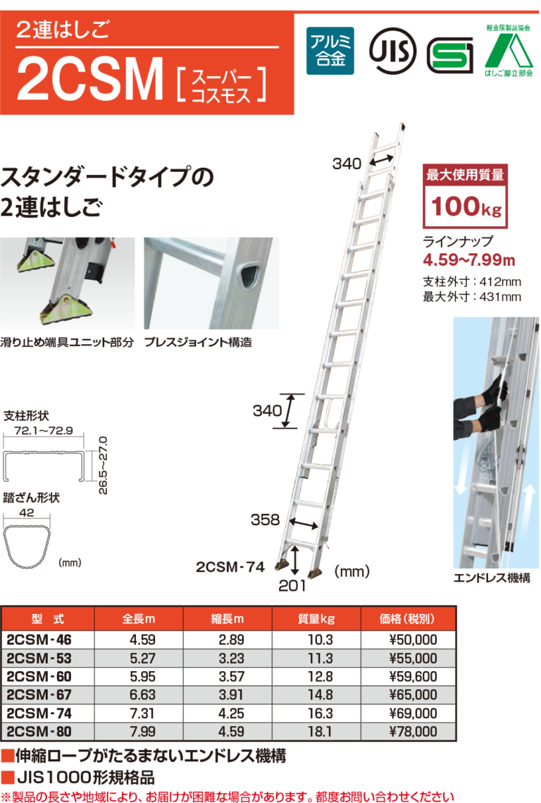 ピカ ２連はしごスーパーコスモス２ＣＳＭ型 ５．３ｍ 2CSM53/1台